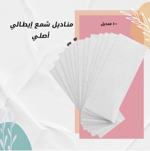 مناديل شمع ايطالي اصلي