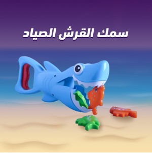 سمك القرش الصياد