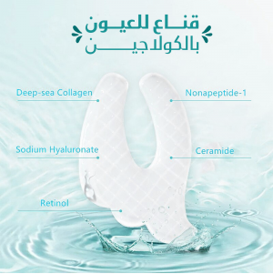قناع للعيون بالكولاجين