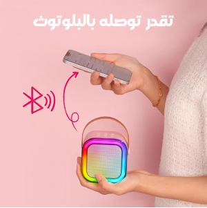 • الصب الكاريوكي الترند + 1 مايك هديه