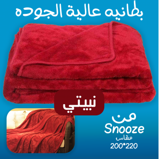بطانية عالية التدفئة Snooze نبيتي