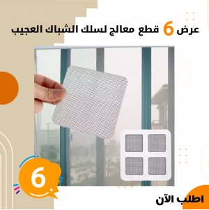 عرض 6 معالج لسلك الشباك العجيب