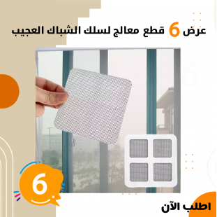 عرض 6 معالج لسلك الشباك العجيب