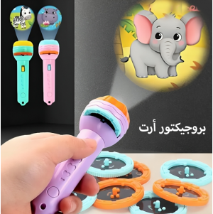 • بروجيكتور أرت
