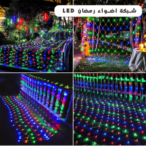 • شبكة اضواء رمضان LED