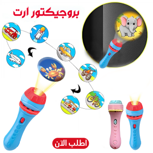 بروجيكتور أرت