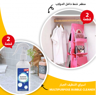 • عرض قطعتين اسبراي التنظيف الجبار Multipurpose Bubble Cleaner + قطعتين منظم شنط داخل الدولاب