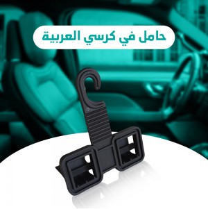 حامل في كرسي العربية